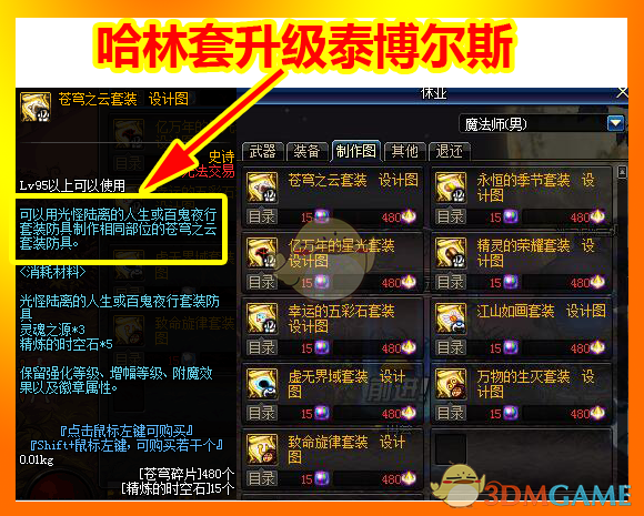 《DNF》哈林升级泰波尔斯攻略