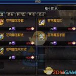 《DNF》哈林防具升级泰波尔斯防具材料预览