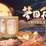 《剑网3》2019梦回稻香定制月饼礼盒介绍