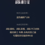 《LOL》LPL战队通行证价格介绍
