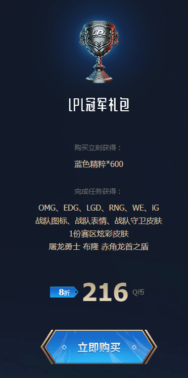 《LOL》冠军礼包价格介绍