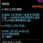 《DNF》装备大支援礼盒介绍