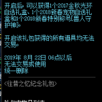 《DNF》往昔之忆纪念礼包介绍