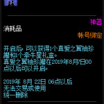 《DNF》夏恋星夜礼包介绍