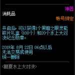 《DNF》水上大对决强者之证介绍