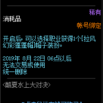 《DNF》幻彩帽子装扮礼盒介绍