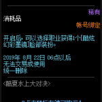 《DNF》幻彩墨镜装扮礼盒介绍