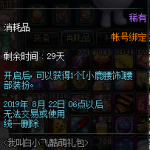 《DNF》小鹿腰饰礼盒介绍
