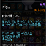 《DNF》我叫白小飞宠物自选礼盒介绍