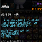 《DNF》我叫白小飞追加礼盒介绍