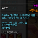 《DNF》解密之王礼盒介绍
