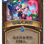 《炉石传说》奥丹姆奇兵战士新卡愤怒之灾祸介绍
