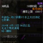 《DNF》夏日水上对决活动奖励一览