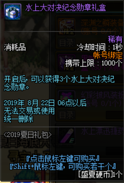 《DNF》夏日水上对决活动奖励一览