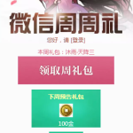 《天涯明月刀》7月22日微信周周礼领取地址