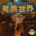 《魔兽世界》怀旧服斯坦索姆钥匙获取攻略