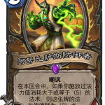 《炉石传说》奥丹姆奇兵德鲁伊新卡阿努比萨斯防御者介绍