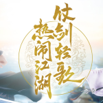 《剑网3》7月29日版本更新内容一览