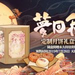 《剑网3》2019梦回稻香定制中秋礼盒介绍