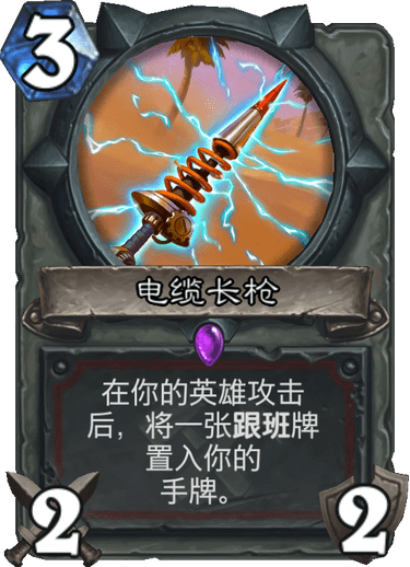 《炉石传说》奥丹姆奇兵战士新卡电缆长枪介绍