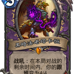 《炉石传说》奥丹姆奇兵术士新卡黑暗法老塔卡恒介绍
