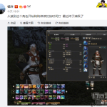 《最终幻想14》杨洋晒自己青魔法师截图