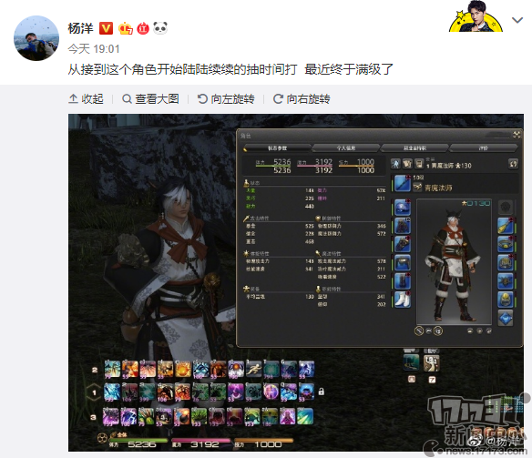 《最终幻想14》杨洋晒自己青魔法师截图