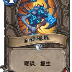 《炉石传说》奥丹姆奇兵中立新卡白骨怨灵介绍