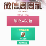 《天涯明月刀》8月1日微信周周礼领取地址