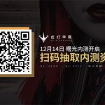 《虚幻争霸》巨岩殿冬日大变装