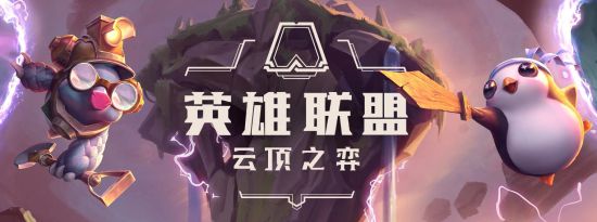 《LOL》云顶之弈9.15寒冰装备搭配思路