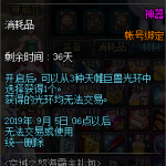 《DNF》天帷巨兽光环自选礼盒获得方法