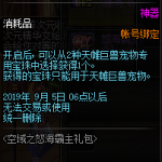 《DNF》天帷巨兽宠物专用宝珠自选礼盒获得方法