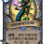 《炉石传说》奥丹姆奇兵法师新卡纳迦沙漠女巫介绍