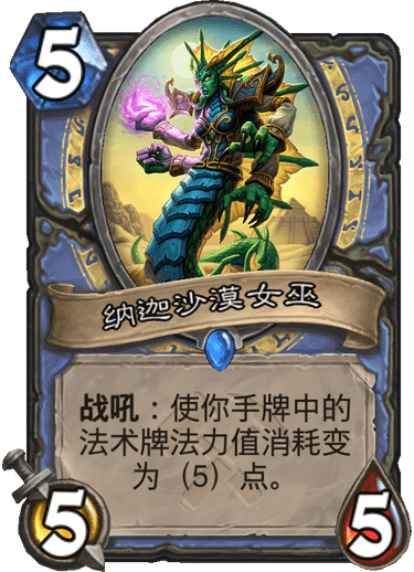 《炉石传说》奥丹姆奇兵法师新卡纳迦沙漠女巫介绍