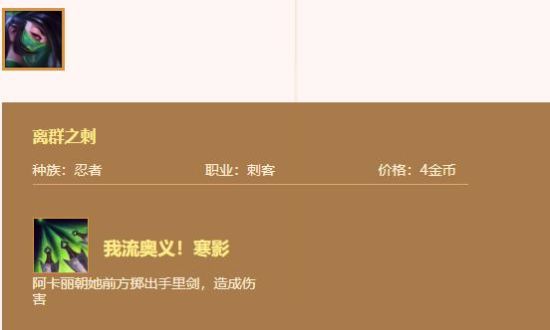 《LOL》云顶之弈阿卡丽装备搭配