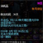 《DNF》天帷巨兽光环熟悉介绍