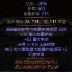 《流放之路》3.7酋长千力万盾净化烈焰BD