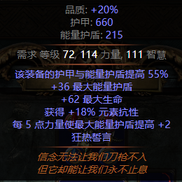《流放之路》3.7酋长千力万盾净化烈焰BD