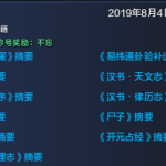 《天涯明月刀》2019七夕隐藏任务npc左边一览