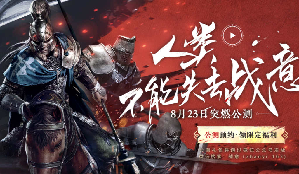 《战意》预约公测地址
