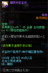 《DNF》耀银技能宝珠属性介绍