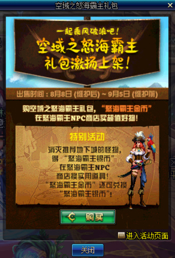 《DNF》8月8日版本更新内容一览