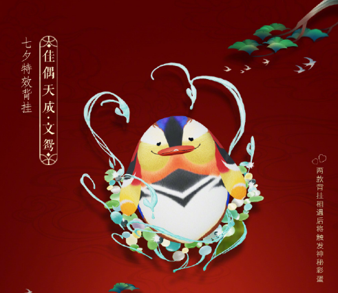 《剑网3》佳偶天成挂件获得方法