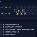 《LOL》云顶之弈虚空斗法新版本变化一览