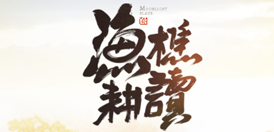 《天涯明月刀》8月6日体服改动一览