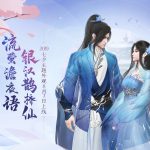 《古剑奇谭OL》8月7日商城上新内容汇总