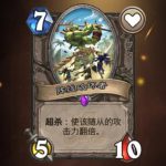 《炉石传说》如何打爆千甲德