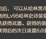 《DNF》2019礼遇特权第三季黎明裂缝奖励介绍