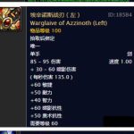 《魔兽世界》怀旧服最强单手武器排名